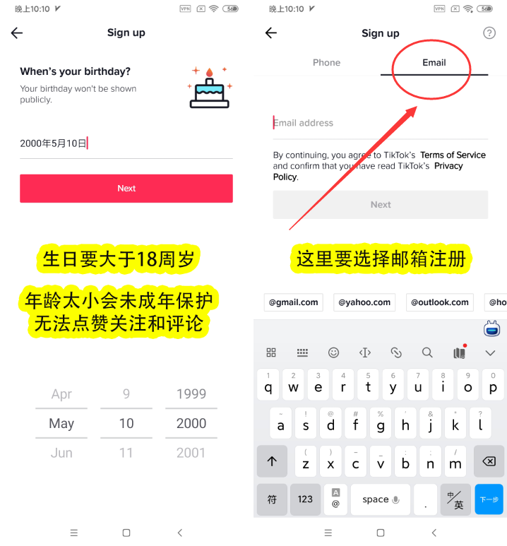 TikTok生日邮箱设置