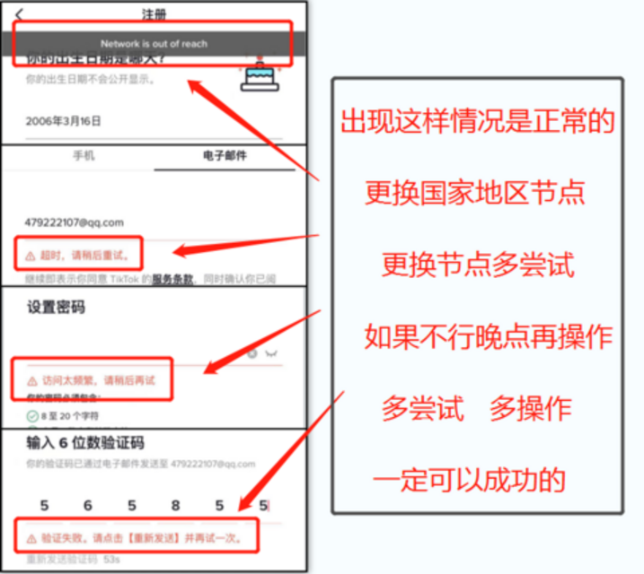 TikTok网页注册完成