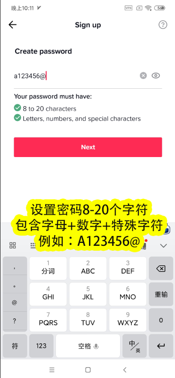 TikTok密码设置