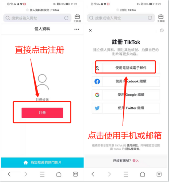 TikTok网页注册